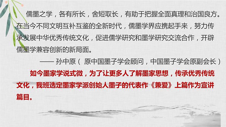 兼爱   课件  部编版高中语文选择性必修上册04