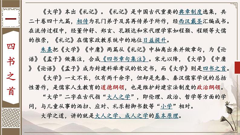 大学之道 - 课件  部编版高中语文选择性必修上册第4页