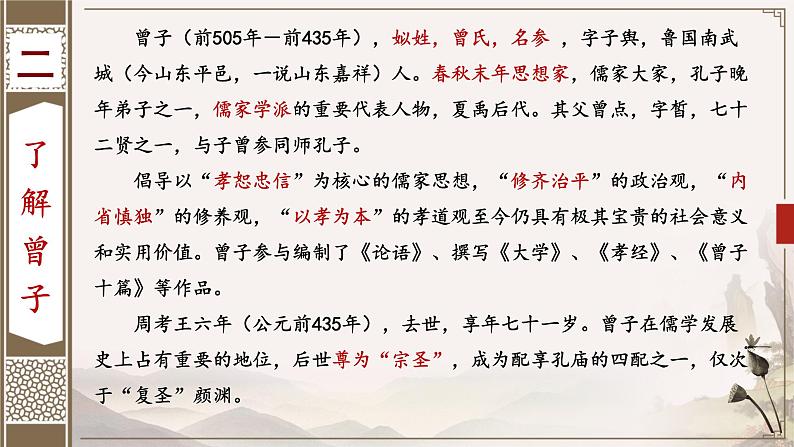 大学之道 - 课件  部编版高中语文选择性必修上册第5页