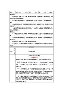 语文选择性必修 上册6.2 *五石之瓠第一课时教学设计