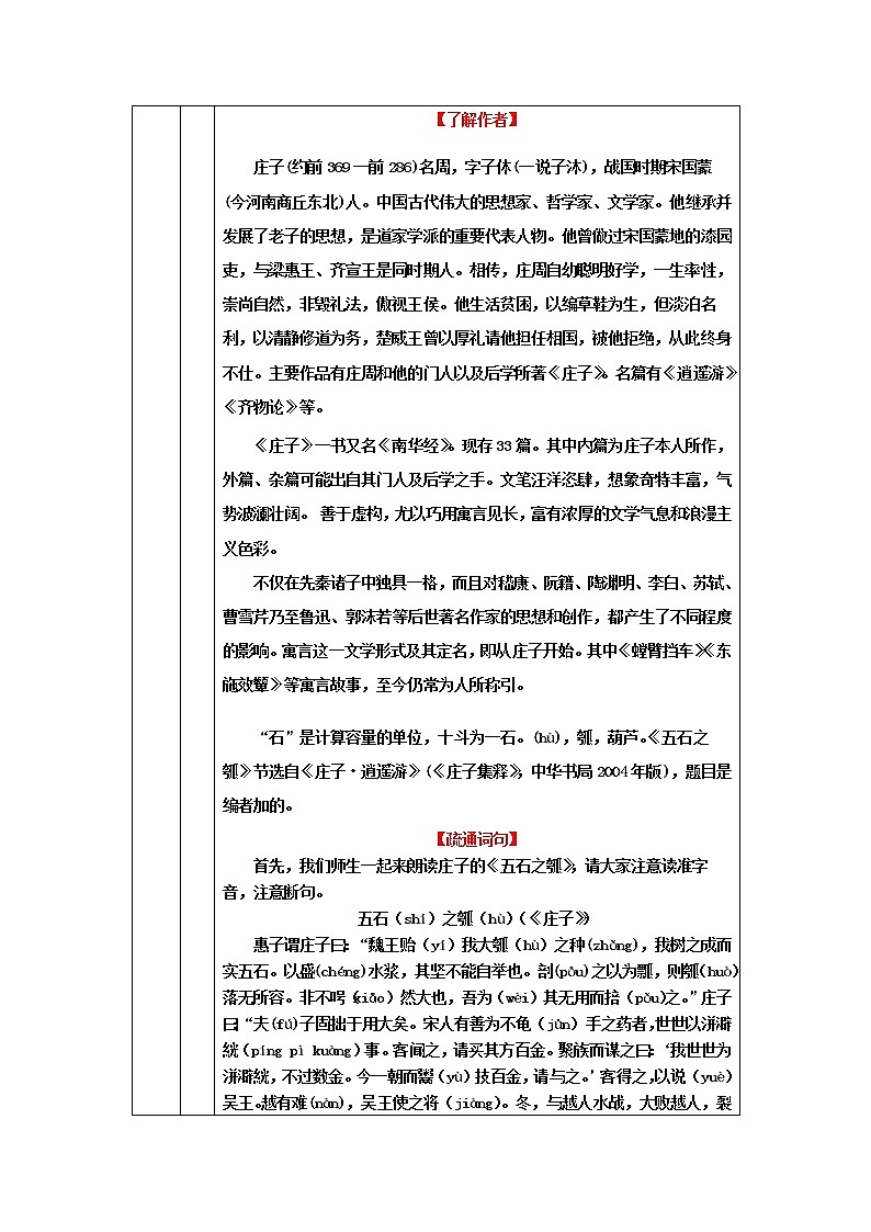 五石之瓠（第一课时）-教学设计部编版高中语文选择性必修上册第2页