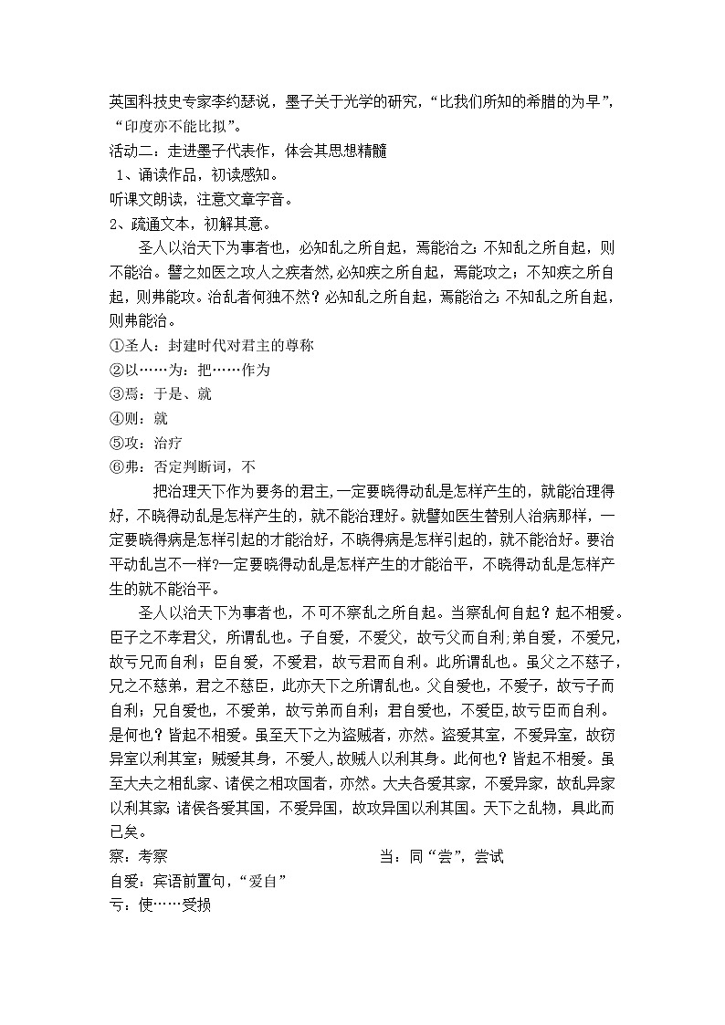 兼爱教学设计部编版高中语文选择性必修上册第3页