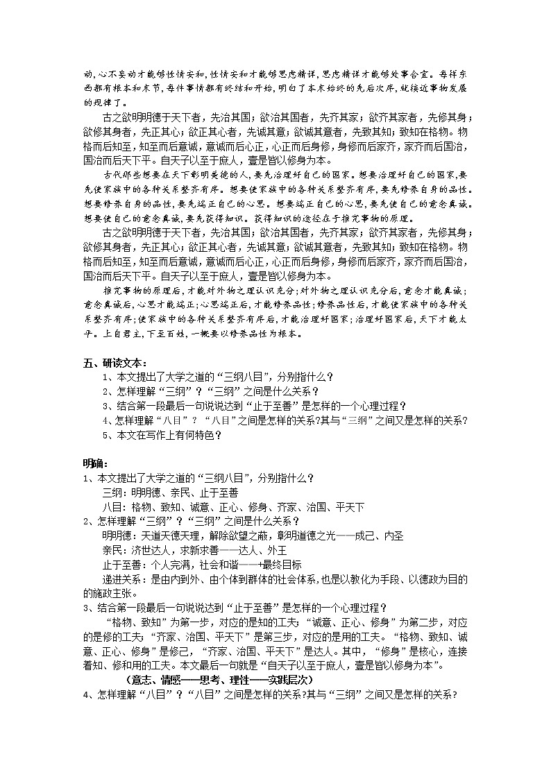 大学之道第一、二课时教学设计部编版高中语文选择性必修上册第2页
