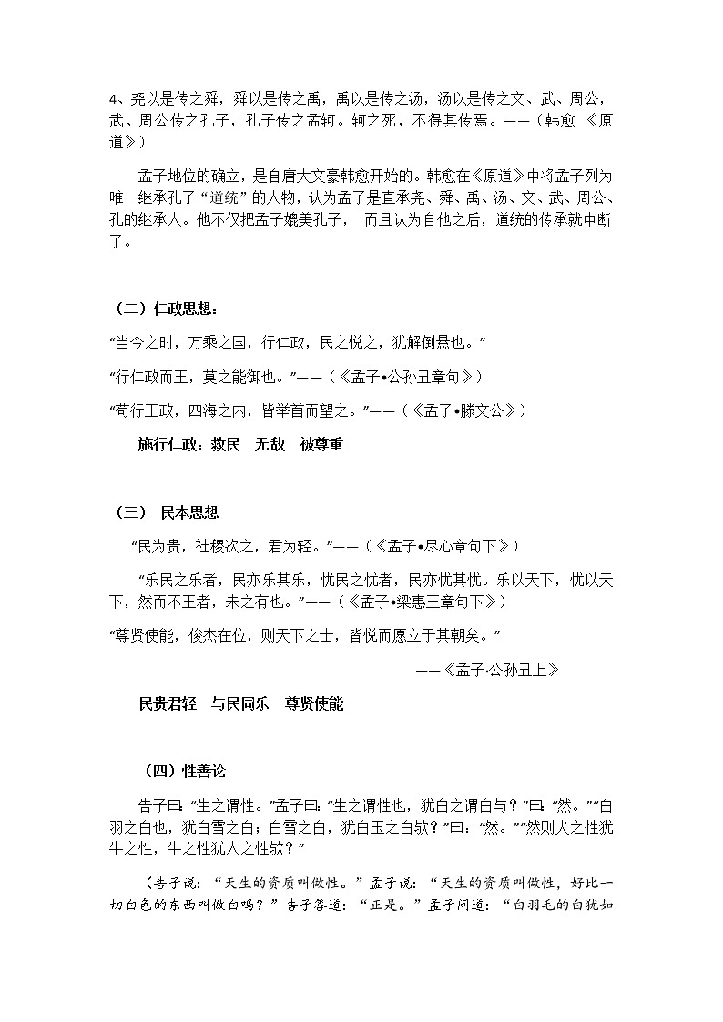 人皆有不忍人之心第一课时教学设计部编版高中语文选择性必修上册02