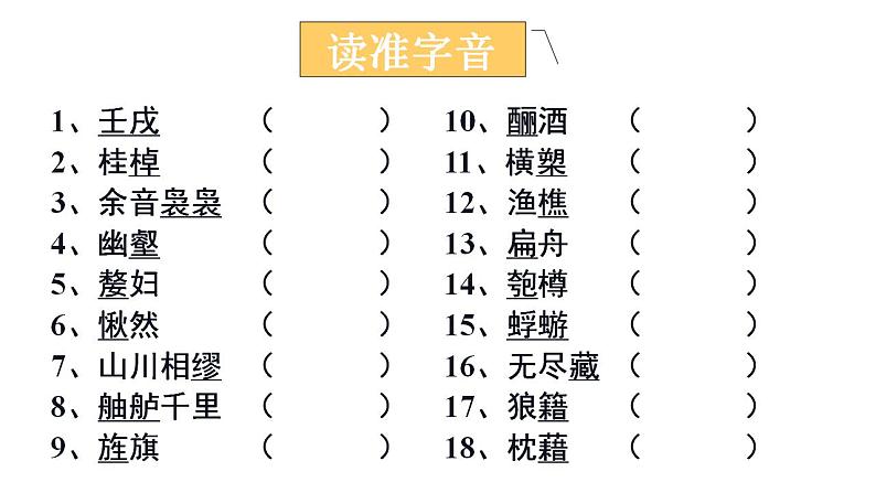 高中语文必修上册 16《 赤壁赋 》课件PPT06