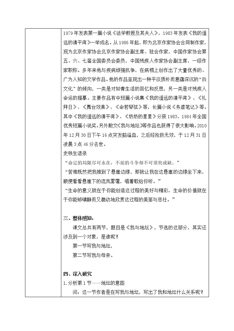 15《我与地坛》课件+教学设计02