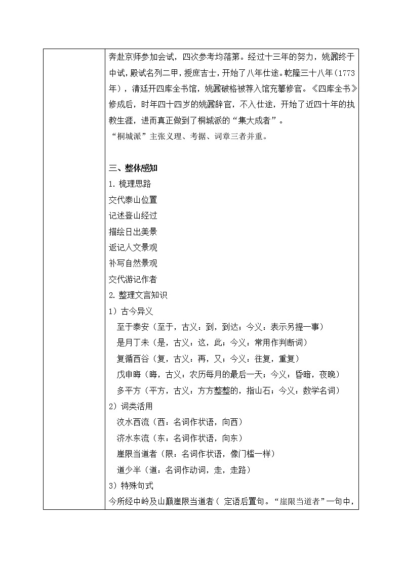 16《登泰山记》课件+教学设计02