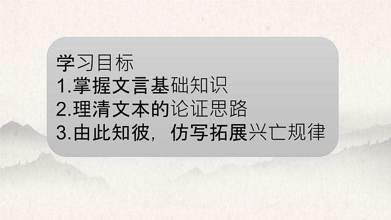 2022-2023学年统编版高中语文选择性必修中册11-2《五代史伶官传序》课件25张第2页