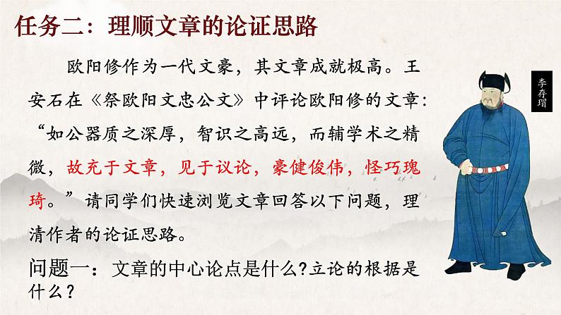 2022-2023学年统编版高中语文选择性必修中册11-2《五代史伶官传序》课件25张第7页