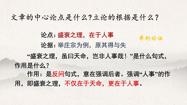 2022-2023学年统编版高中语文选择性必修中册11-2《五代史伶官传序》课件25张第8页