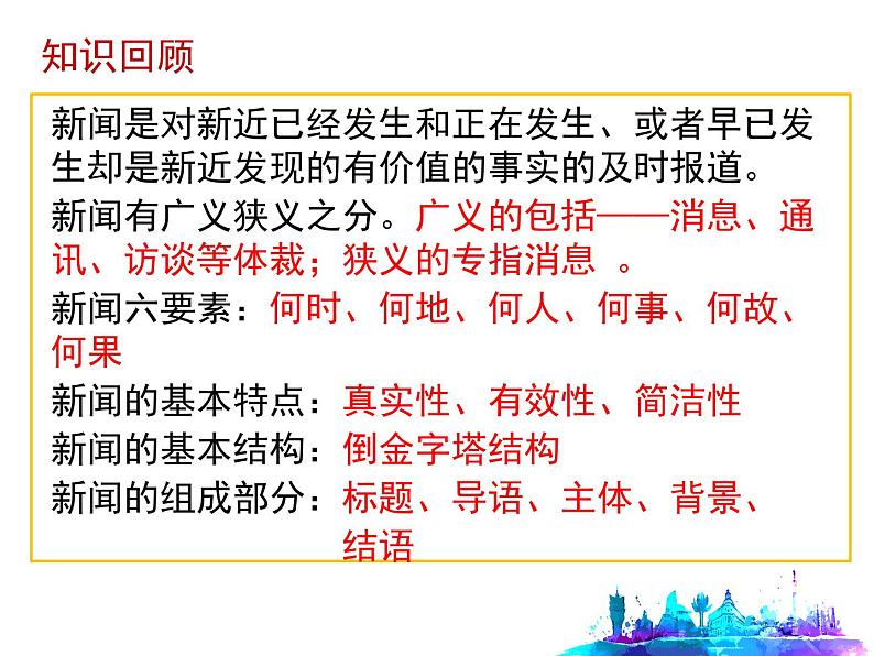 别了，不列颠尼亚  课件  部编版语文选择性必修上第5页