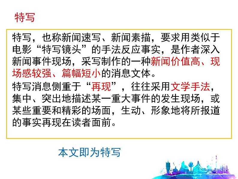 别了，不列颠尼亚  课件  部编版语文选择性必修上第7页