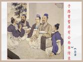 2021-2022学年统编版高中语文必修下册1.1《子路、曾皙、冉有、公孙华侍坐》课件17张
