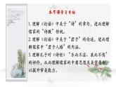 《论语》十二章 - 第二课时课件  部编版高中语文选择性必修上册
