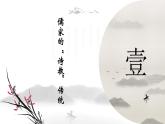 《论语》十二章 - 第二课时课件  部编版高中语文选择性必修上册