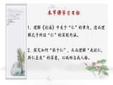 《论语》十二章 - 第三课时 课件  部编版高中语文选择性必修上册