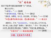 《论语》十二章 - 第三课时 课件  部编版高中语文选择性必修上册