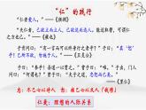 《论语》十二章 - 第三课时 课件  部编版高中语文选择性必修上册