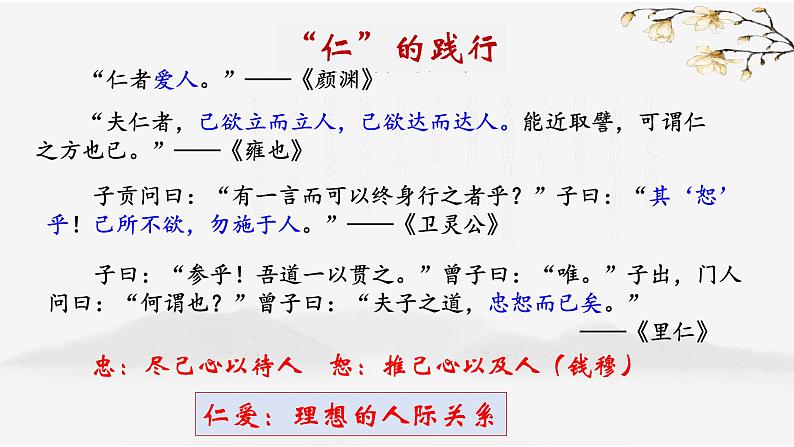 《论语》十二章 - 第三课时 课件  部编版高中语文选择性必修上册第4页