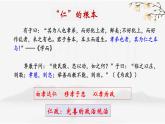 《论语》十二章 - 第三课时 课件  部编版高中语文选择性必修上册