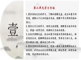 《论语》十二章 - 第一课时课件  部编版高中语文选择性必修上册