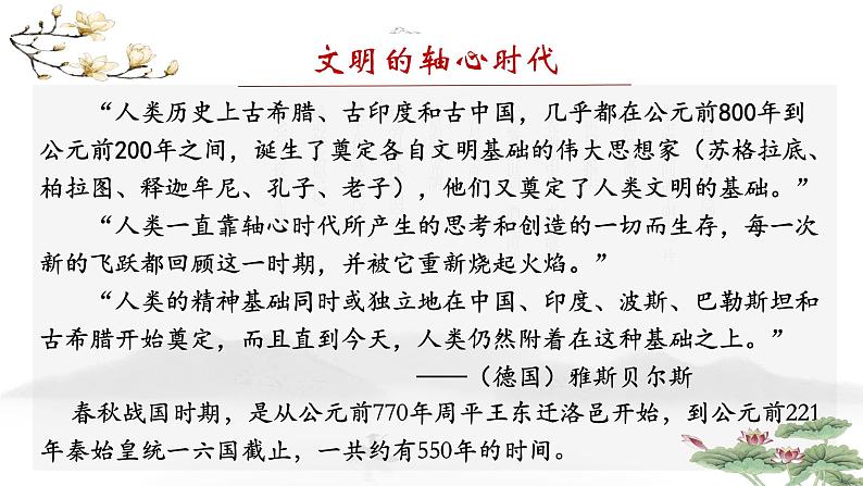 《论语》十二章 - 第一课时课件  部编版高中语文选择性必修上册第3页