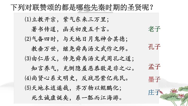 《论语》十二章 - 第一课时课件  部编版高中语文选择性必修上册第8页