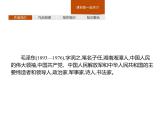（新教材）1　中国人民站起来了 课件—选择性必修上册(共48张PPT)