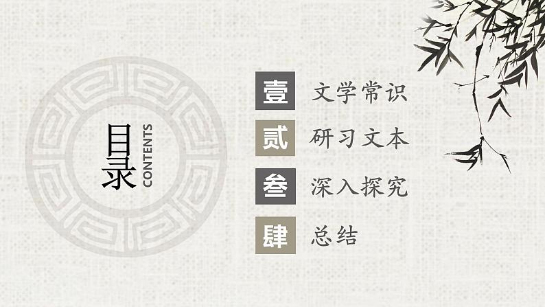 2022-2023学年统编版高中语文选择性必修上册 5.2 《大学之道》课件(共44张PPT)第4页