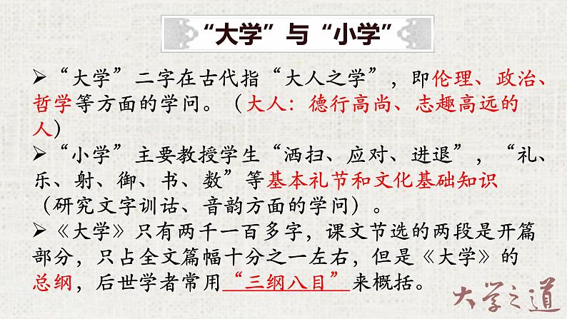 2022-2023学年统编版高中语文选择性必修上册 5.2 《大学之道》课件(共44张PPT)第7页