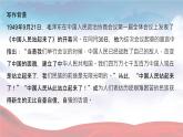 2022年高中语文统编版选择性必修上册《中国人民站起来了》课件（21张PPT）