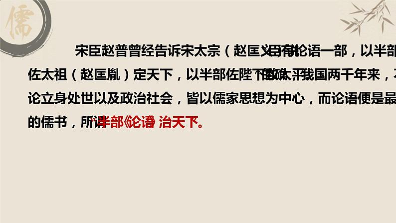 2022-2023学年统编版高中语文选择性必修上册5.1《论语》十二章 课件(共41张PPT)01