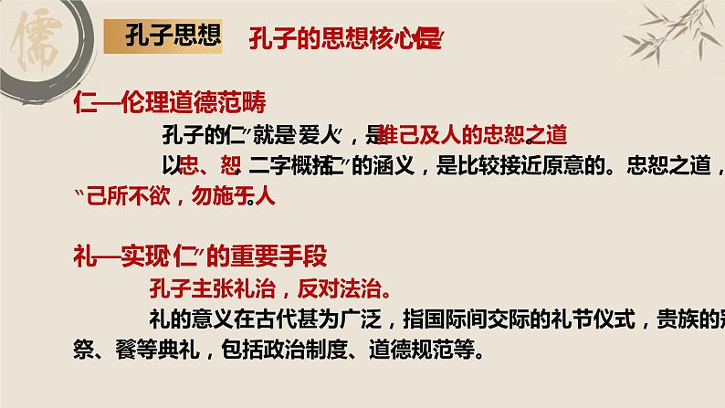 2022-2023学年统编版高中语文选择性必修上册5.1《论语》十二章 课件(共41张PPT)05