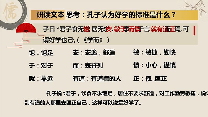 2022-2023学年统编版高中语文选择性必修上册5.1《论语》十二章 课件(共41张PPT)08