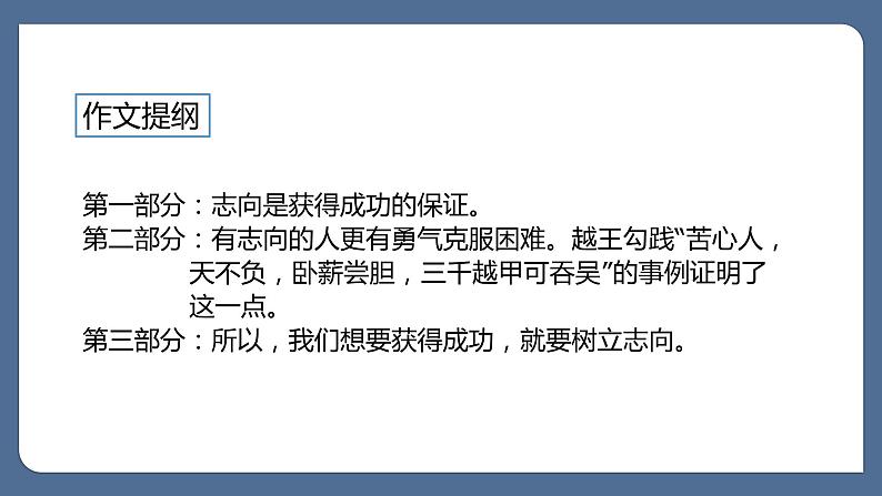 2022年统编版高中语文选择性必修上册 采用合理的论证方法 课件（25张PPT）08