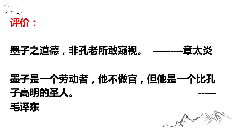 2022年统编版高中语文选择性必修上册7.《兼爱》课件(共28张PPT)第7页