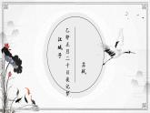 2022年統(tǒng)編版高中語文選擇性必修上冊《江城子·乙卯正月二十日夜記夢》課件