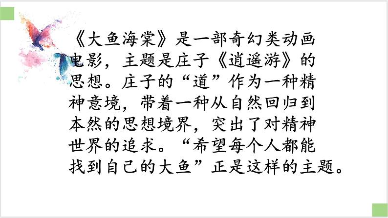 2022年统编版高中语文选择性必修上册6.2《五石之瓠》课件（39张 ppt）第3页