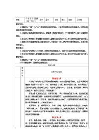 语文选择性必修 上册6.1《老子》四章第一课时教案设计