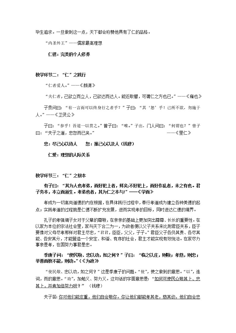 《论语》十二章教案第三课时教学设计部编版高中语文选择性必修上册第2页