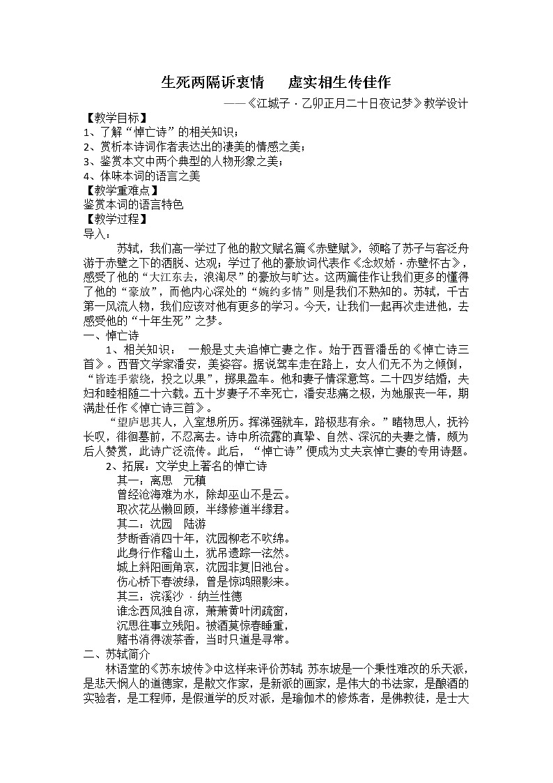 江城子教学设计部编版高中语文选择性必修上册第1页