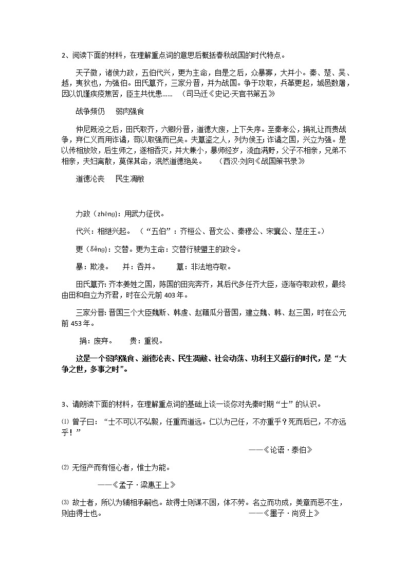 《论语》十二章教案第一课时教学设计部编版高中语文选择性必修上册02