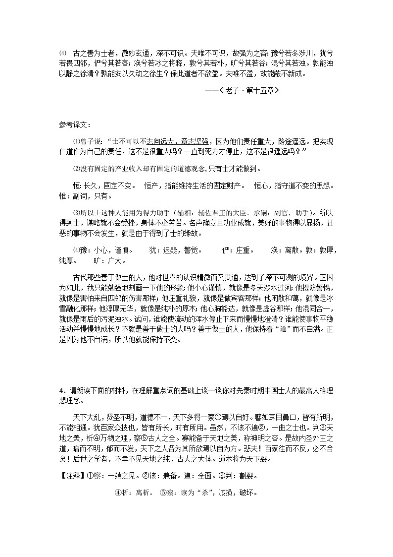 《论语》十二章教案第一课时教学设计部编版高中语文选择性必修上册03