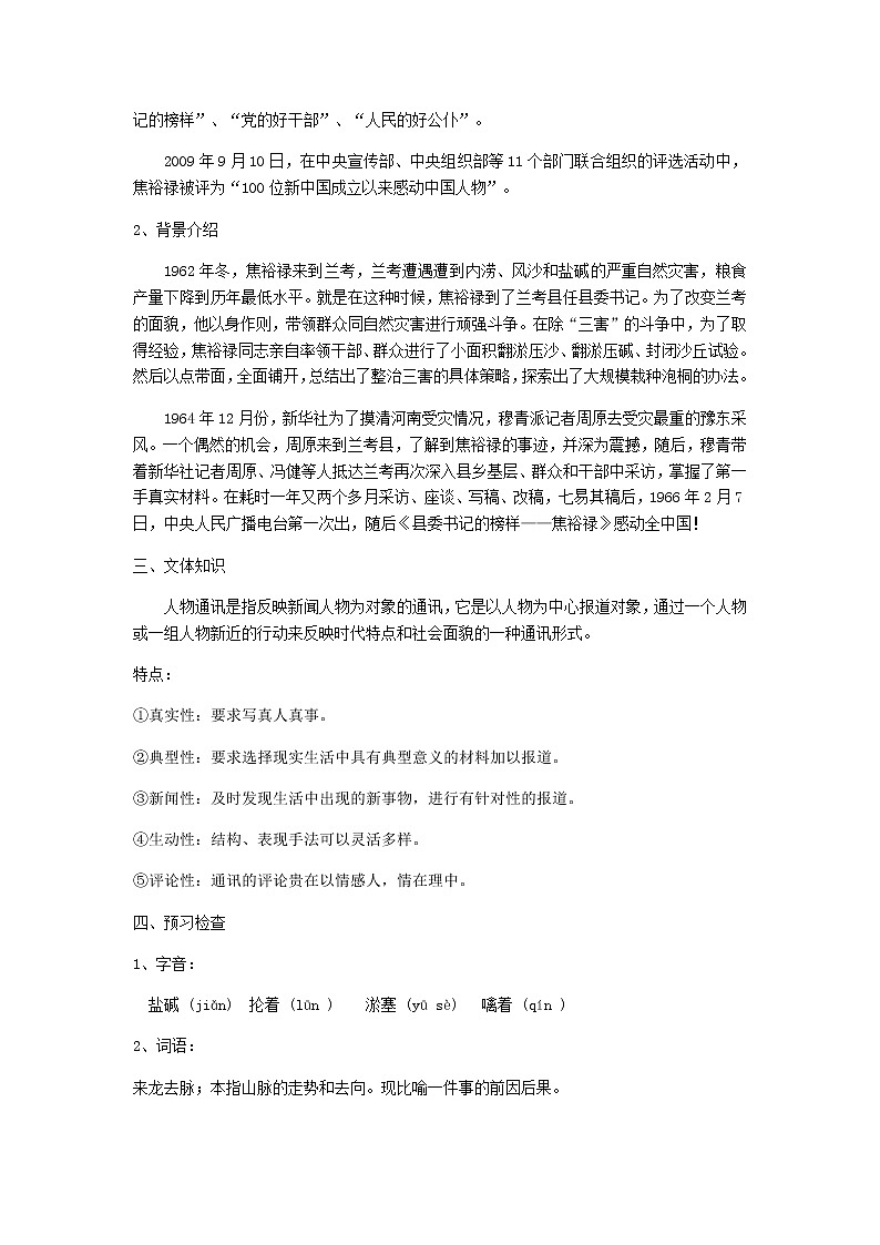 县委书记的榜样—焦裕禄 教案  部编版语文选择性必修上第2页