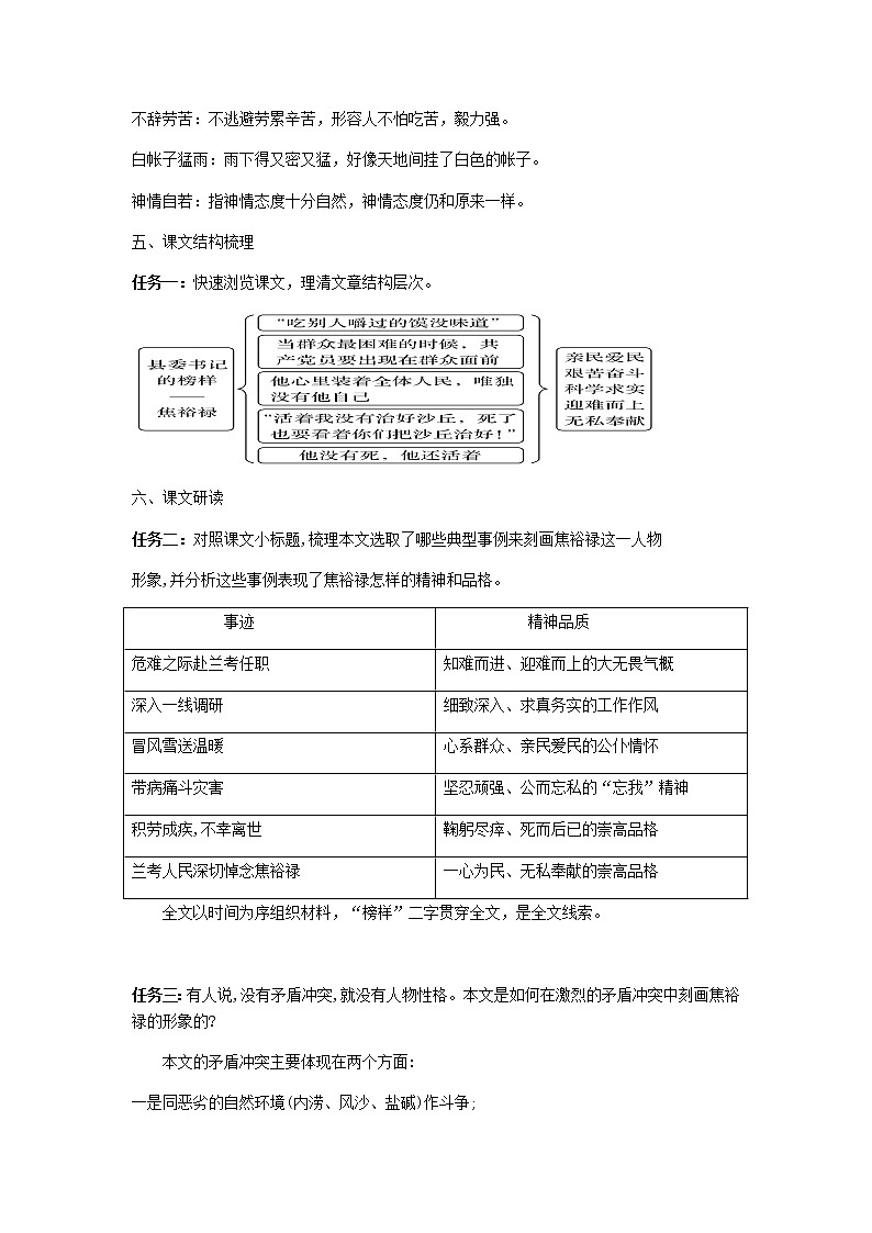 县委书记的榜样—焦裕禄 教案  部编版语文选择性必修上第3页