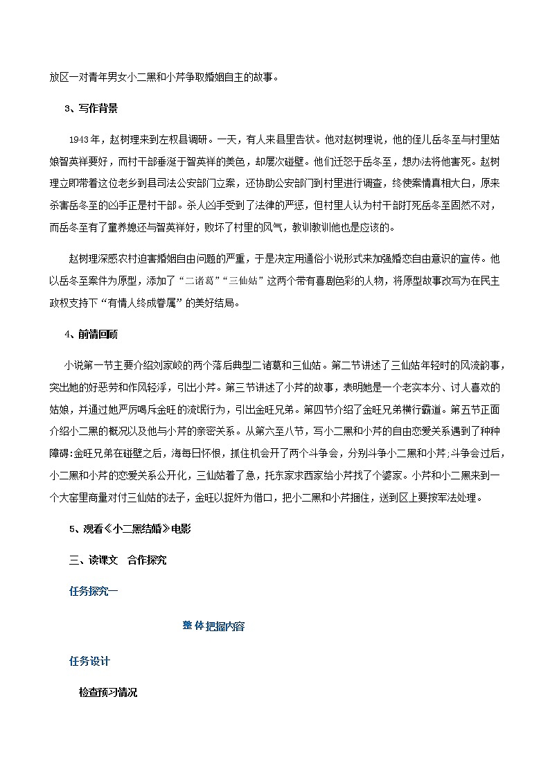 高中语文选择性必修中  第08课  小二黑结婚（教案）第2页