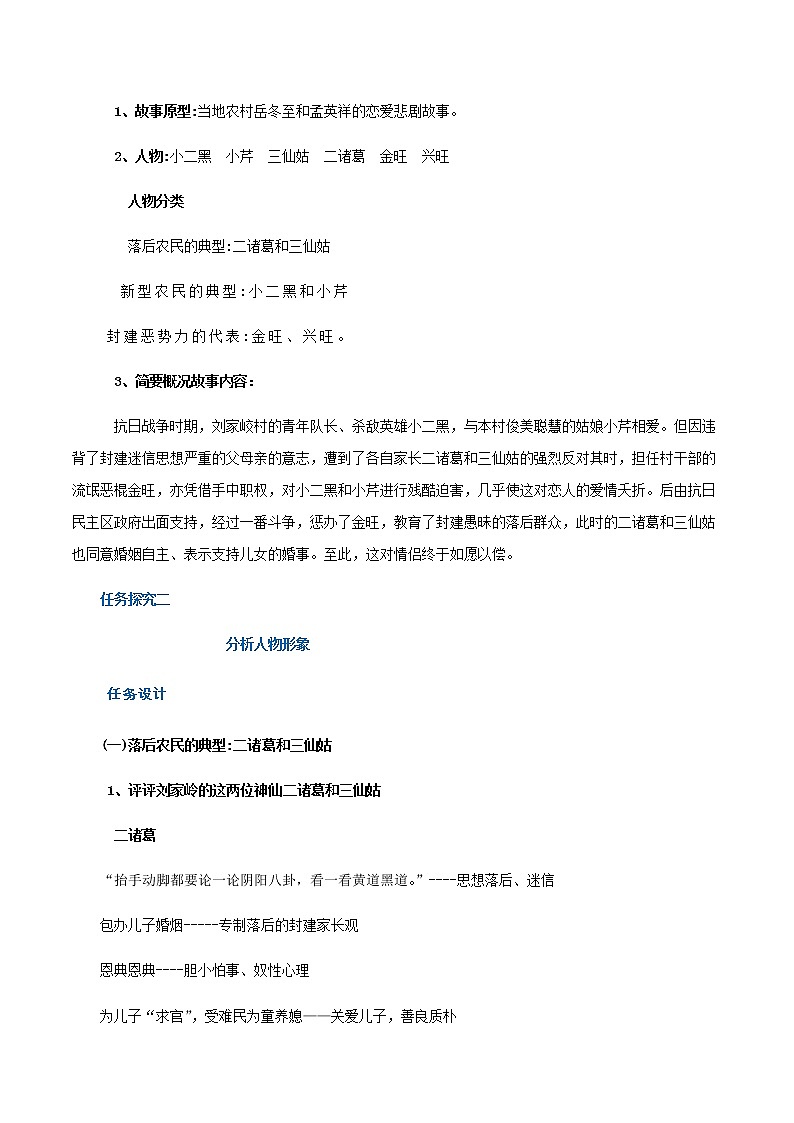 高中语文选择性必修中  第08课  小二黑结婚（教案）第3页