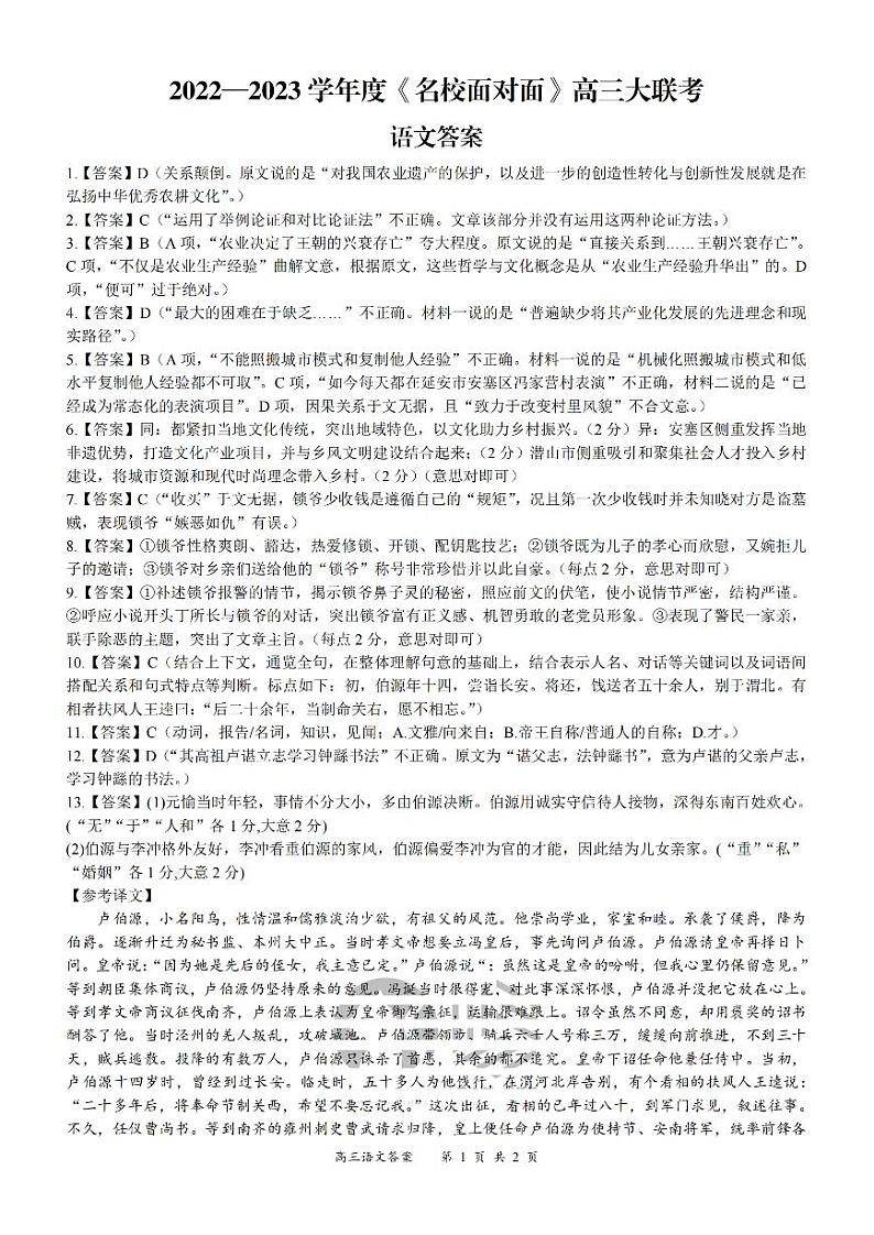 2023高三名校大联考语文（PDF版含答案） 试卷01