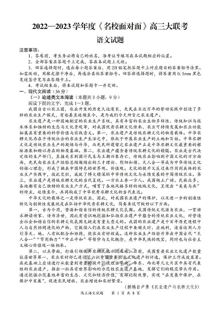 2023高三名校大联考语文（PDF版含答案） 试卷01
