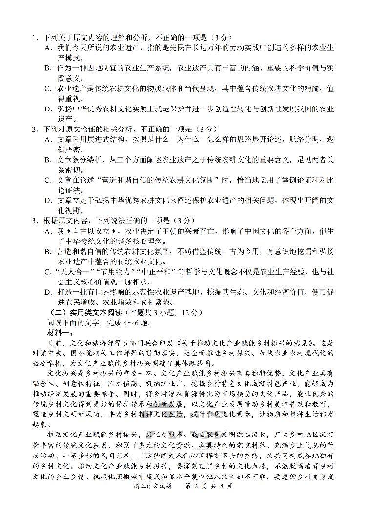 2023高三名校大联考语文（PDF版含答案） 试卷02